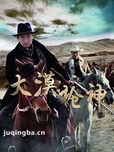 大漠枪神剧情介绍(1-32全集)海报