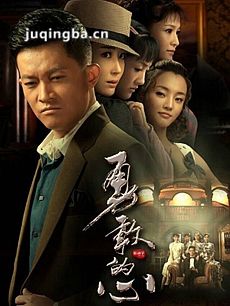 勇敢的心剧情介绍(1-76全集)海报