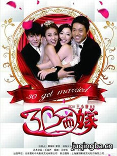 剩女的新婚生活剧情介绍(1-25全集)海报