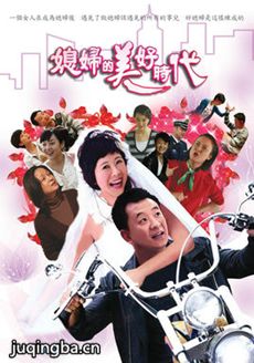 媳妇的美好时代剧情介绍(1-36全集)海报