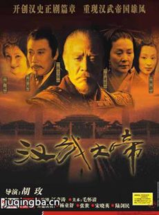 汉武大帝