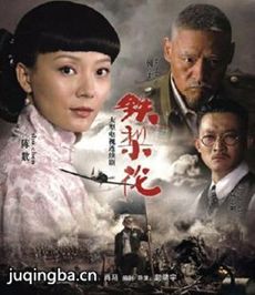 铁梨花剧情介绍(1-43全集)海报