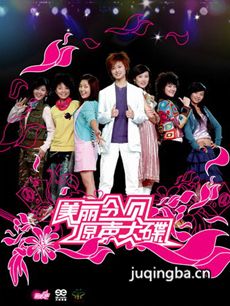 美丽分贝