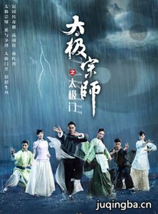 太极宗师之太极门