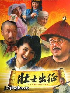 壮士出征剧情介绍(1-37全集)海报