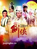 电视剧剑侠剧情介绍(1-62全集)海报
