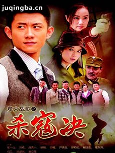 杀寇决