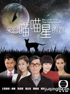 来自喵喵星的你剧情介绍(1-32全集)海报
