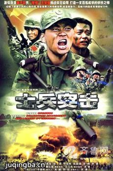 士兵突击