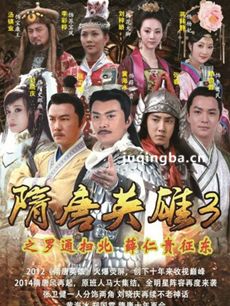 隋唐英雄3