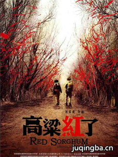 高粱红了剧情介绍(1-28全集)海报