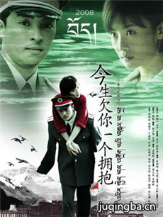 今生欠你一个拥抱剧情介绍(1-20全集)海报