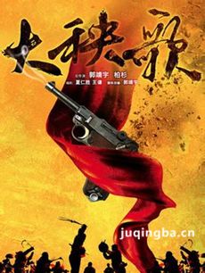 电视剧大秧歌剧情介绍(1-79全集)海报