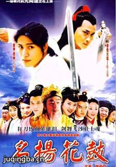 名扬花鼓