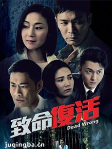 致命复活