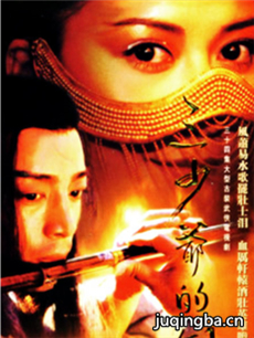 三少爷的剑剧情介绍(1-34全集)海报