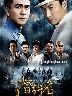电视剧潜行者剧情介绍(1-38全集)海报