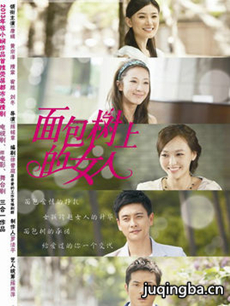 长在面包树上的女人剧情介绍(1-38全集)海报
