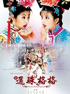 还珠格格第二部