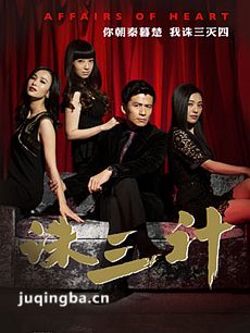 诛三计剧情介绍(1-21全集)海报