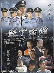 电视剧《各个击破》剧情介绍(1-28全集)海报