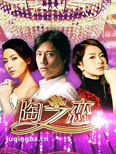 陶之恋