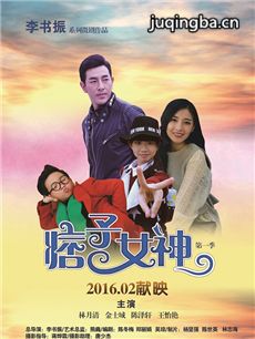 痞子女神剧情介绍(1-12全集)海报