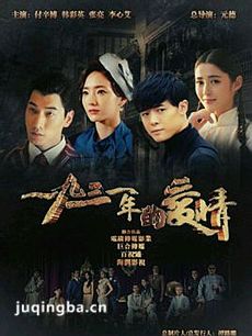 1931年的爱情剧情介绍(1-36全集)海报