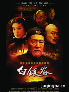 白银谷剧情介绍(1-45全集)海报