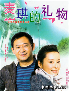 爱的礼物剧情介绍(1-20全集)海报