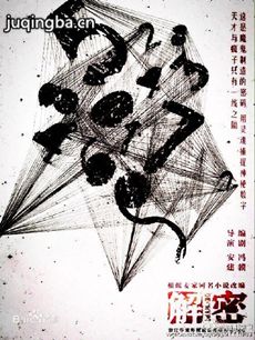 电视剧《解密》剧情介绍(1-44全集)海报