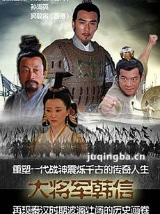 大将军韩信剧情介绍(1-36全集)海报