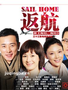 返航