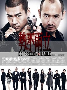 电视剧势不两立剧情介绍(1-35全集)海报