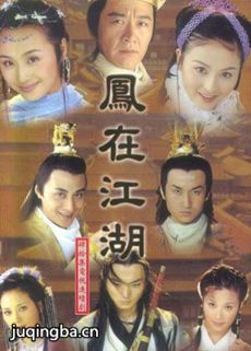 凤在江湖剧情介绍(1-42全集)海报