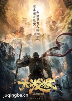 电视剧大泼猴剧情介绍(1-45全集)海报