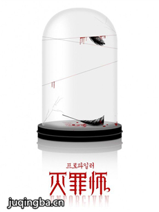 爱奇艺《灭罪师》剧情介绍(1-20全集)海报