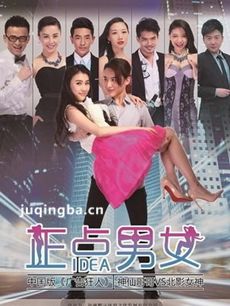 正点男女