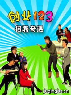 创业123