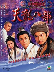 天龙八部黄日华版剧情介绍(1-40全集)海报