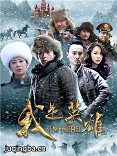 雪原狙击剧情介绍(1-20全集)海报