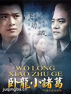 卧龙小诸葛