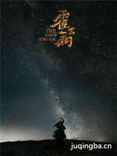 霍去病