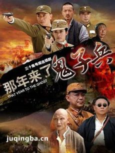 那年来了鬼子兵