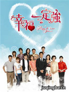 幸福一定强剧情介绍(1-30全集)海报