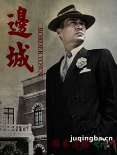 边城