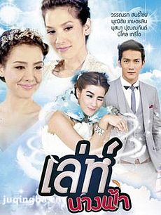 泰剧魔幻天使剧情介绍(1-28全集)海报