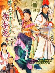 烽火奇遇结良缘