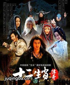十二生肖传奇剧情介绍(1-34全集)海报