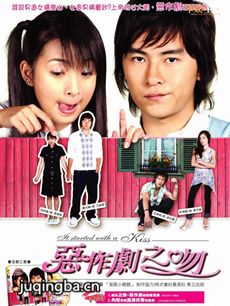 电视剧《恶作剧之吻》剧情介绍(1-30全集)海报